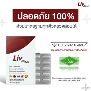 ลิฟพลัส (Livplus)