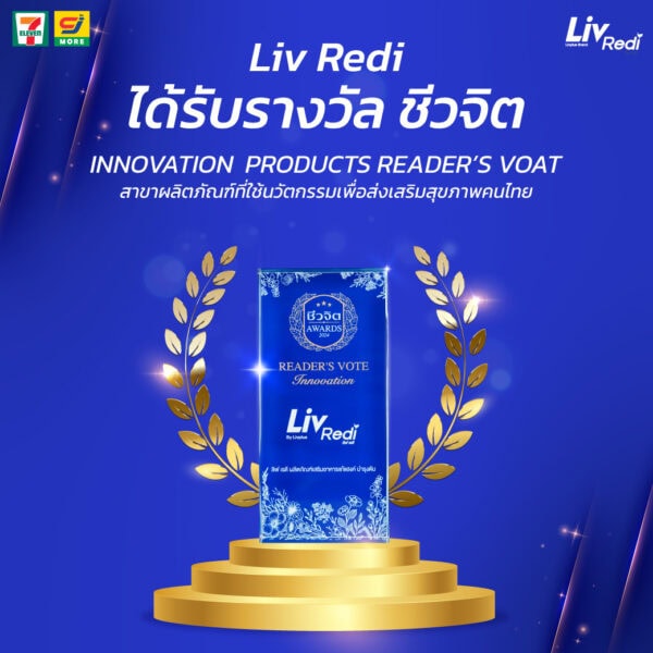 ลิฟ เรดี (Liv Redi) ผลิตภัณฑ์เสริมอาหารสำหรับนักดื่ม - Image 3